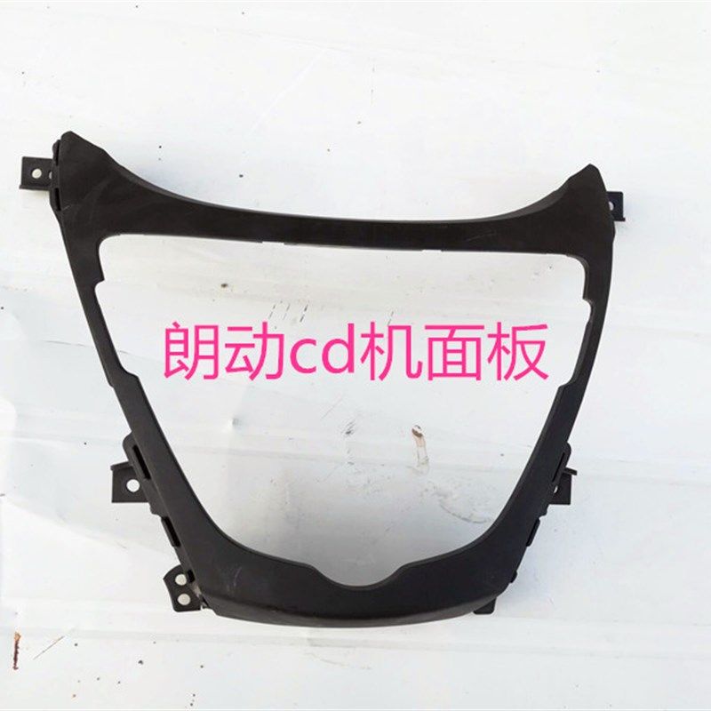 现代朗动CD机车载cd机拆车面板中控面板换导航面板原装CD机面板