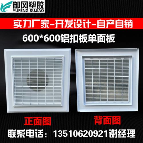 ABS铝扣板带网回风口矿棉板石膏板抽风进风口集成吊顶600*600换气