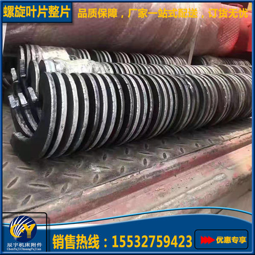 螺旋叶片整片304不锈钢上料机砂浆碳钢提升机加厚耐磨螺旋绞龙片