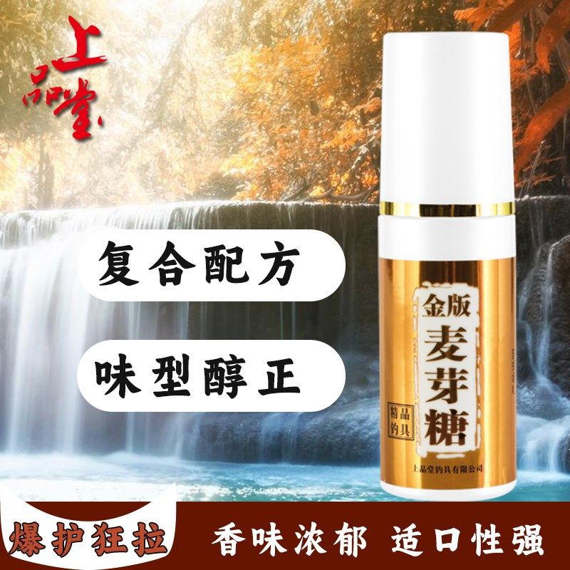 金版麦芽糖上品堂小药鱼饵小药添加剂高浓度黑坑野钓复合味型小药