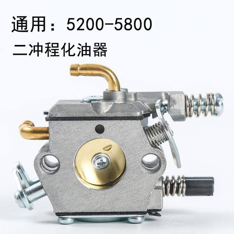 油锯气油机化油器二行程4500 5200 5800划木锯化油器配件