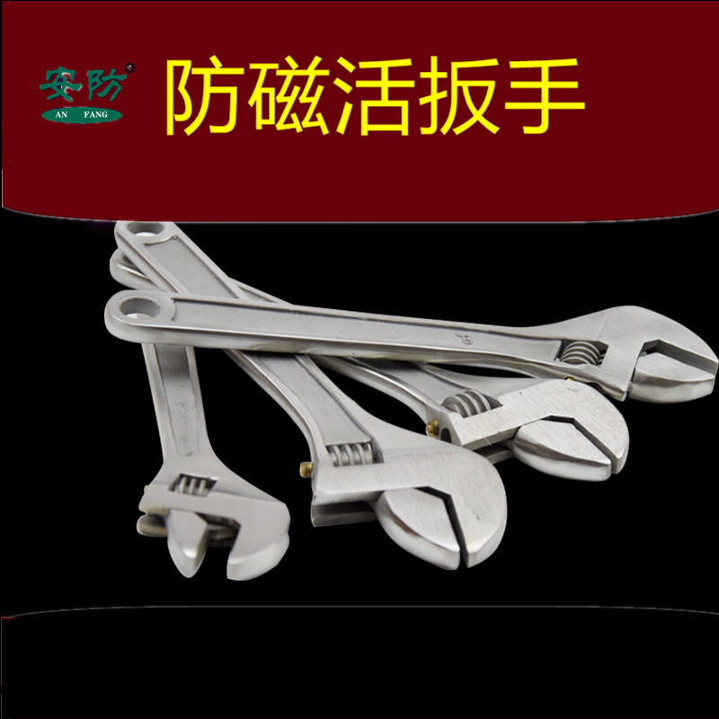 安防牌 防磁活扳手6寸-24寸 五金工具 活动扳手304不锈钢扳手