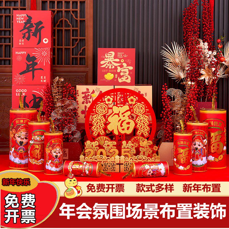 2025新年场景布置装饰摆件套装酒店商场民宿礼盒堆头年会氛围装扮