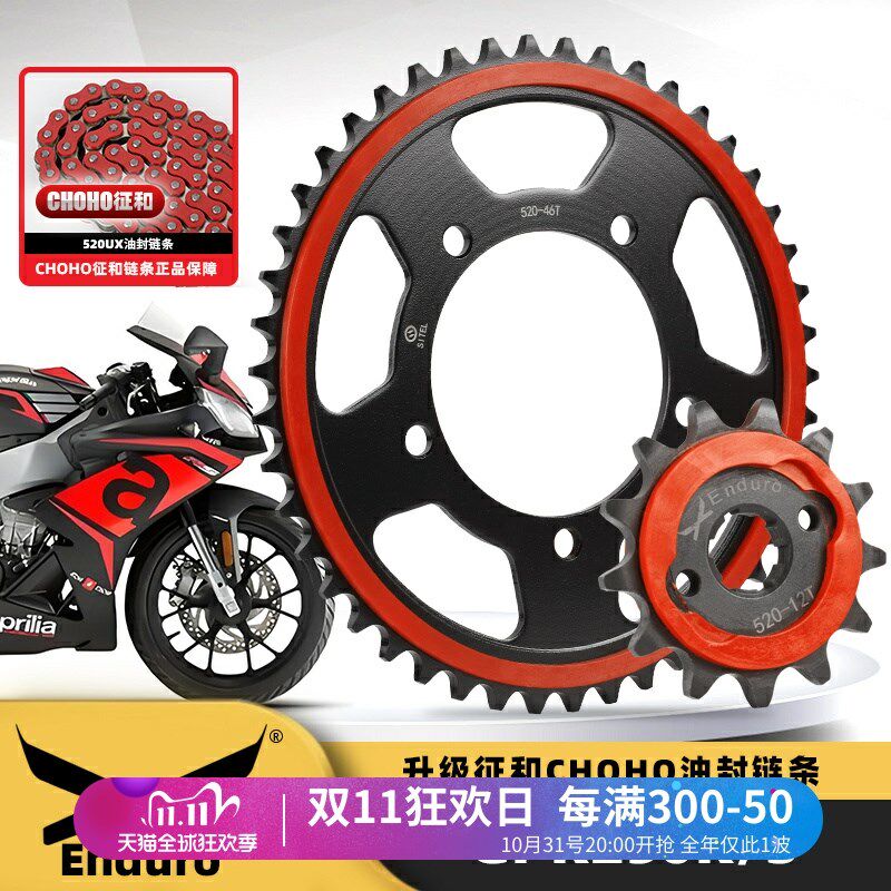 适阿普利亚GPR250R GPR250S改装静音牙盘链轮三件套征和油封链条图片