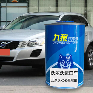 九狼汽车补色喷漆原车喷烤沃尔漆沃XC90暮色铜星璀银银色幻夜银