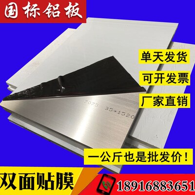 6061 6082T6铝板7075铝合金2A12T4国标铝材定制切割2 3 4 5 6 8mm