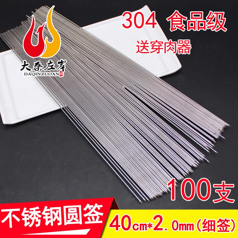 304不锈钢烧烤签40厘米加长2.0细签火锅串串铁签食品级羊肉串烤针
