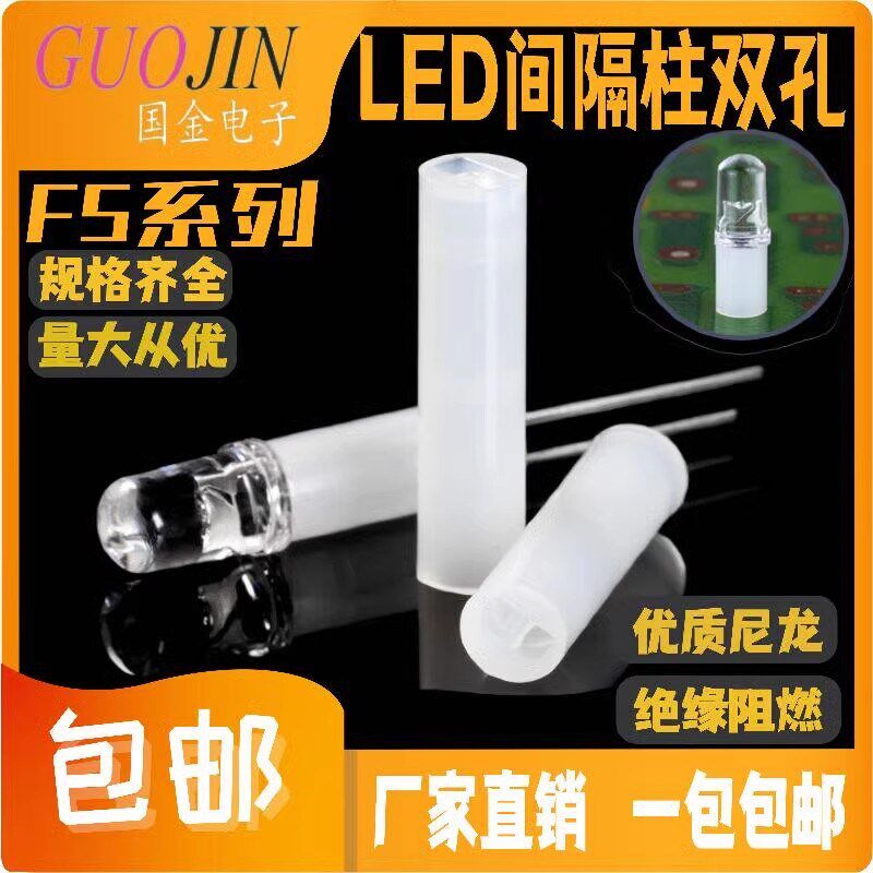 LED间隔柱LED隔离柱垫高柱二极管灯柱灯座 4/5mmLED灯支柱 5000只