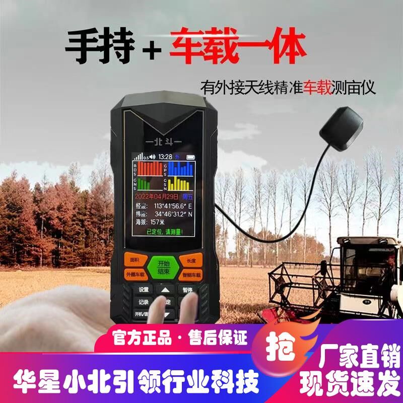 【华星小北】手持车载测亩仪收割机旋耕机农田测量超长待机精度高