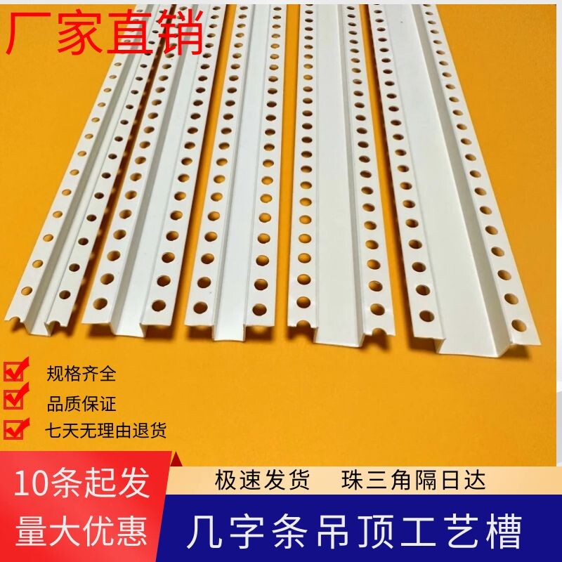 白色几字条U型凹槽收口悬吊式天花板工艺槽滴水线分隔条U型包边条