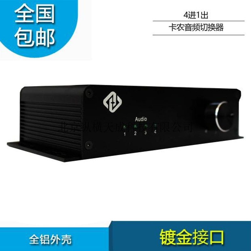 顺丰进1出音频切换器 卡农镀金接口 支持数字和模拟音频信号