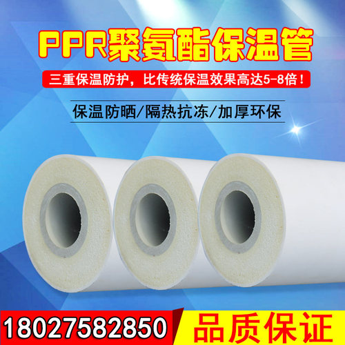 ppr保温管内联防冻防冷凝pvc聚氨酯发泡复合一体保温热熔热水管