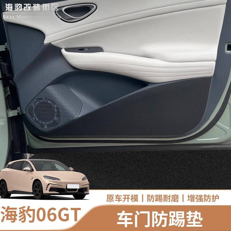 适用于海豹06GT车门防踢垫碳纤纹皮革车门防踢防刮皮革门槛条