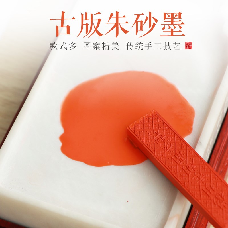 书画颜料朱砂古版墨条调和银朱朱砂初学入门书法墨条墨块徽墨