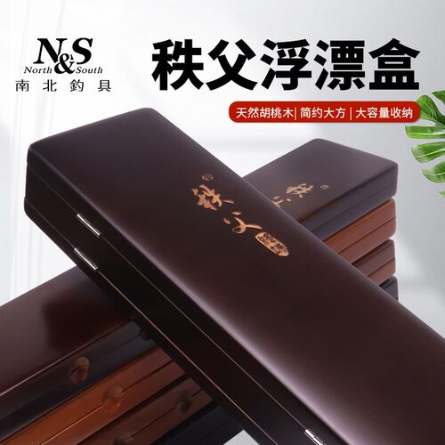 南北秩父浮漂盒多功能子线仕挂盒胡桃木超轻量实木漂盒标盒工具盒
