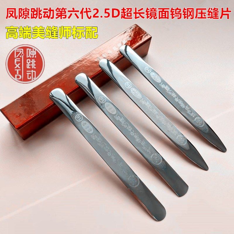 缝隙跳动压缝片3D高密度美缝剂施工工具刮板镜面平缝美缝钨钢压板