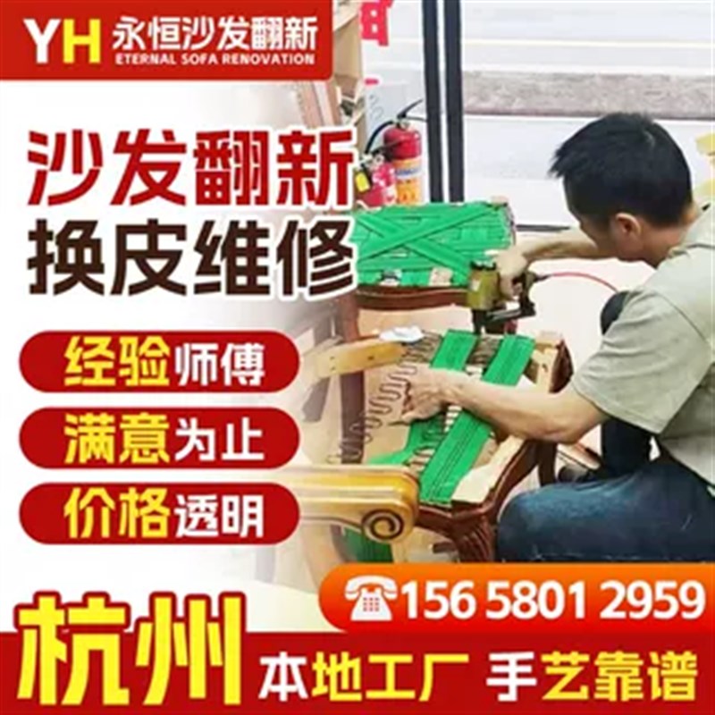杭州沙发翻新换皮换布维修保养家具椅子餐椅床头背景墙软包硬包