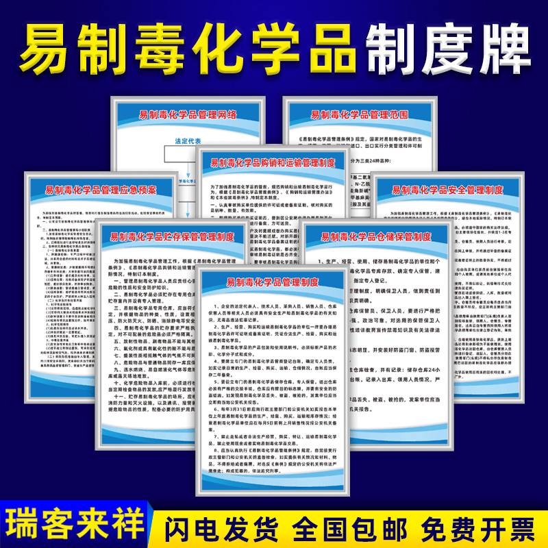 易制毒化学品管理制度危化品安全应急预案仓储贮存保管运输标识牌