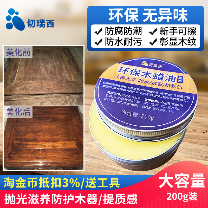 切瑞西固体木蜡油透明色实木家具红木打蜡木蜡固态木器漆桐油清漆