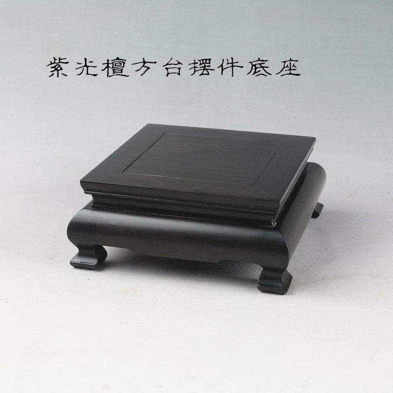 紫光檀正方长方摆件古典玉石茶壶盆景花瓶文玩底座红木托架黑檀