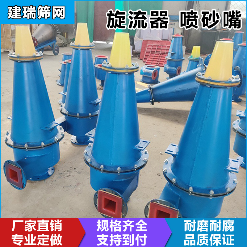 350 水力聚氨酯旋流除砂器筛网细沙回收机沉沙嘴喷砂嘴泥沙分离器