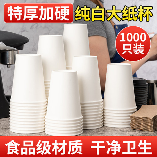 一次性杯子纯白纸杯加厚家用商用水杯1000只装整箱咖啡杯定制