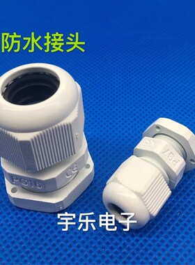 电缆防水接头尼龙防水固定头PG7 9 11 13.5 16 19 21 25 27 29 36