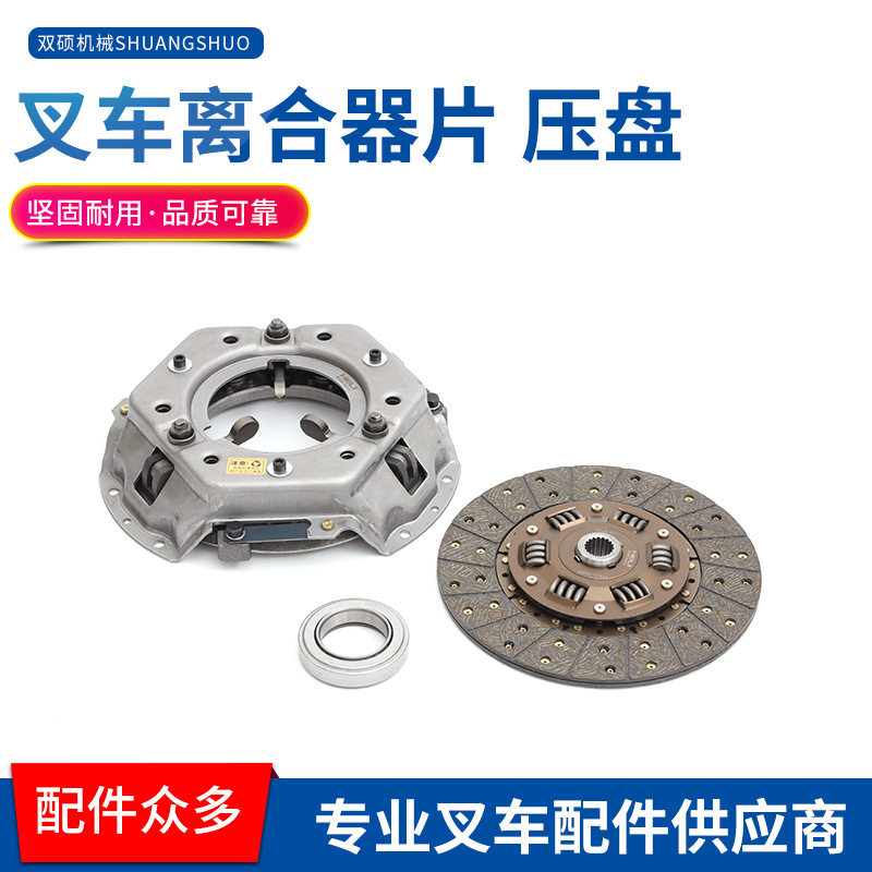 叉车配件合力杭叉龙工叉车分离轴承234T吨叉车离合器片压盘从动盘