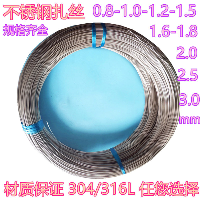 304 316L不锈钢扎丝不锈钢柔软光亮园艺扎丝16号/18号/19号/21号