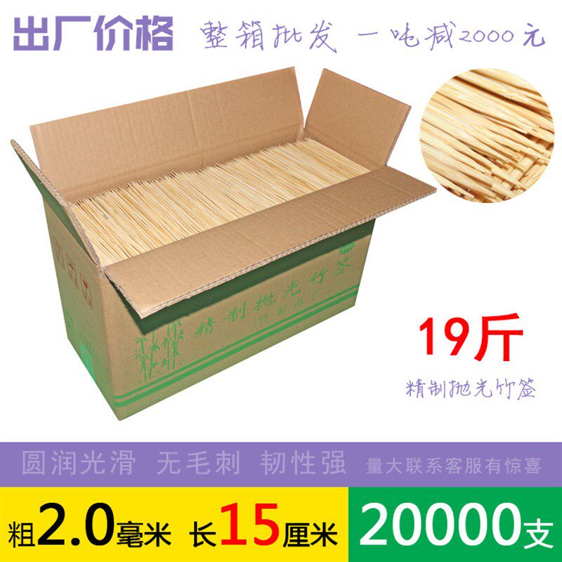 整箱竹签批2.0mm*15cm酱香饼臭豆腐小吃烤肠热狗鱼丸鸡柳短竹签
