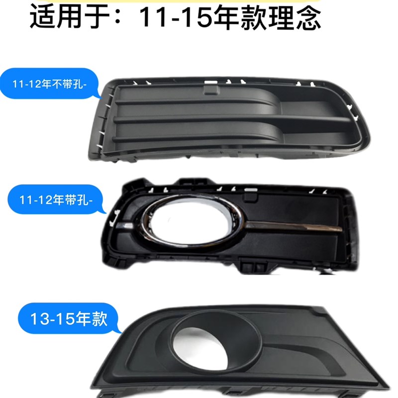 适用于11 12 13 14 15年款理念S1前保险杠左右杠灯装饰罩雾灯框