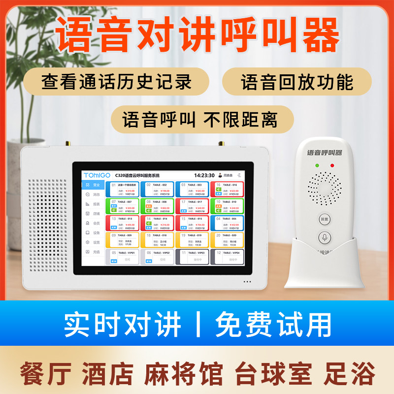 无线语音呼叫器餐厅咖啡厅奶茶店点餐收银茶楼棋牌室KTV会所计时