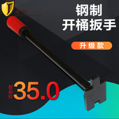 开桶扳手油桶开桶器开口扳手开盖器 200L油桶自制板手 丝牙盖板手