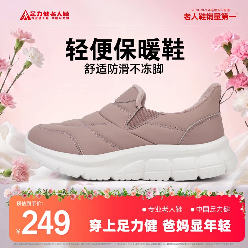 足力健老人冬季加绒保暖防滑棉鞋