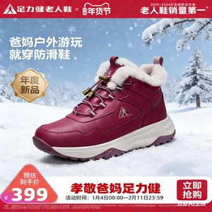 足力健清仓秒杀老人鞋冬季加绒加厚羊毛保暖雪地靴健步鞋爸妈棉鞋