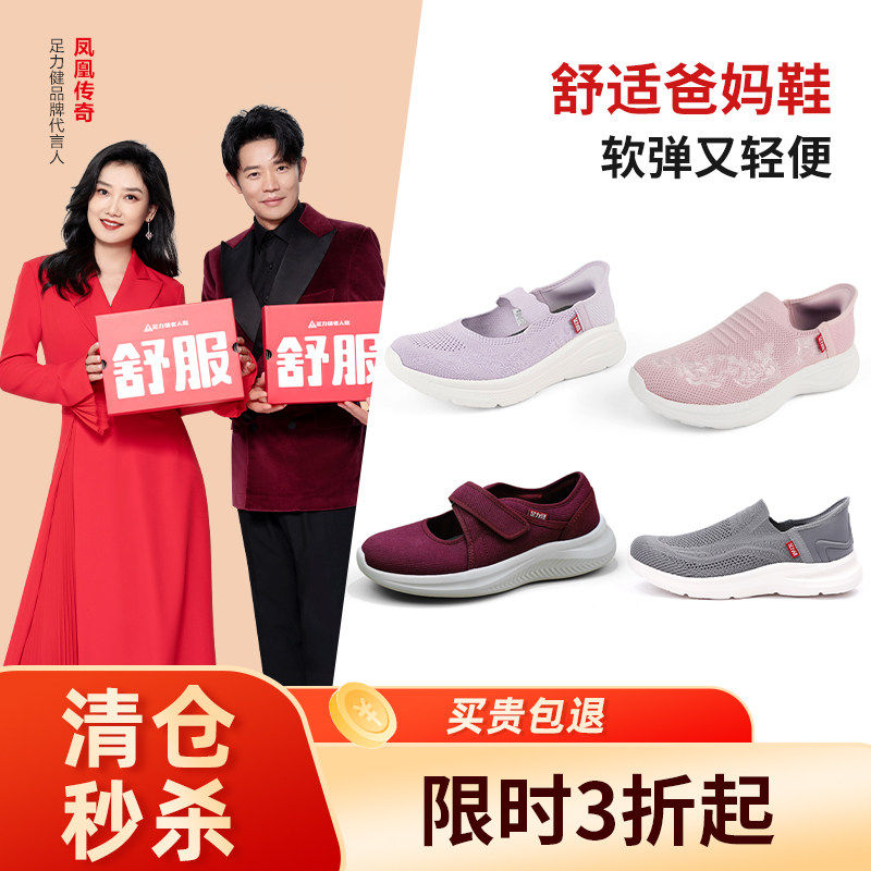 清仓秒杀足力健玫瑰妈妈鞋女透气轻便一脚蹬中老年舒适休闲鞋软底,女鞋,时尚休闲鞋,淘宝优惠券,粉丝福利购,淘宝优惠卷