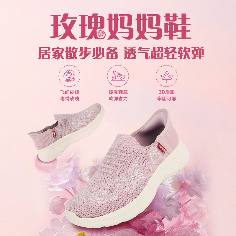 足力健玫瑰妈妈鞋女春季透气轻便一脚蹬中老年舒适休闲鞋