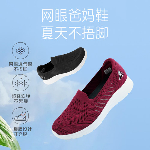 足力健网眼一脚蹬妈妈鞋