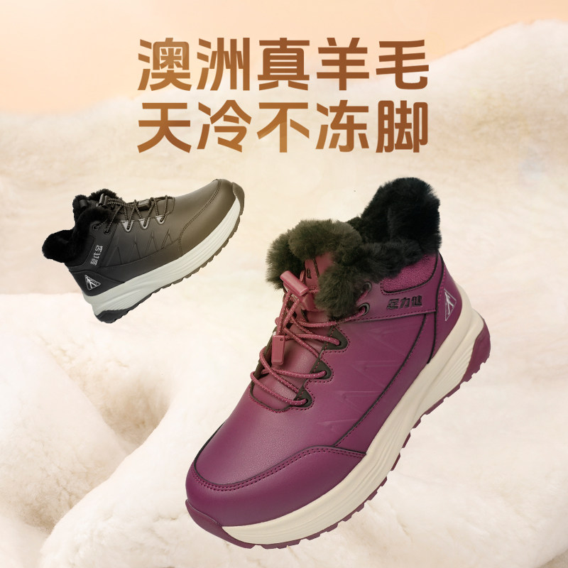 足力健冬季羊毛保暖雪地靴男女防滑加绒户外休闲鞋,女鞋,时尚休闲鞋,淘宝优惠券,粉丝福利购,淘宝优惠卷