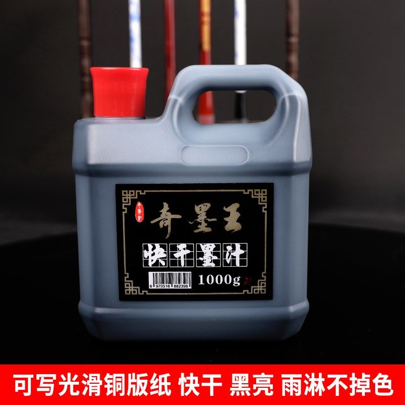 高光亮快干墨汁浓墨对联书法专用墨大瓶桶装速干墨液书法大瓶毛笔