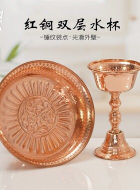 藏式供护法杯仿尼泊尔款红铜手工锤纹格桑花供水碗圣水杯家用供奉