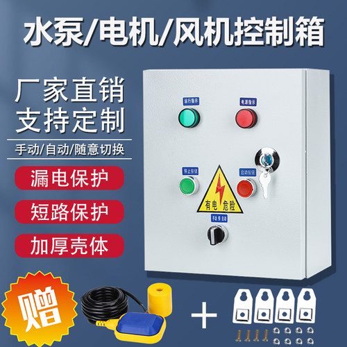 自动水泵控制箱11kw一用一备电机风机配电箱控制电箱电控箱单三相