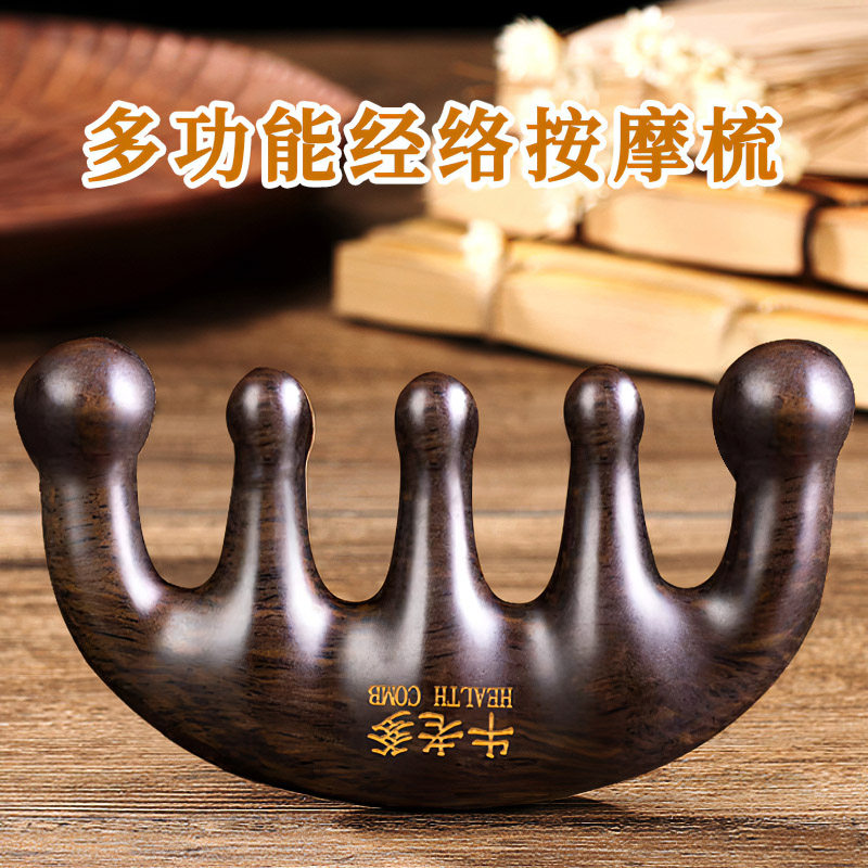 牛老爹天然黑檀木经络梳头皮按摩梳男女头皮刮痧疏肩颈点穴五爪梳