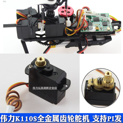 XK伟力K110S遥控直升飞机金属配件升级金属齿轮舵机伺服器 限量出