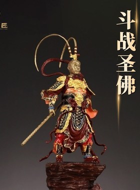 黄铜齐天大圣孙悟空家居摆件斗战胜佛彩铜装饰乔迁送礼金属工艺品