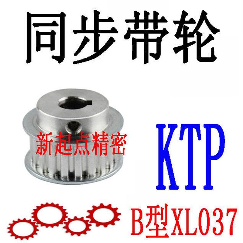 同步轮XL型代替米思米怡合达KTP21/22/23/24/25/26/27-A/B形