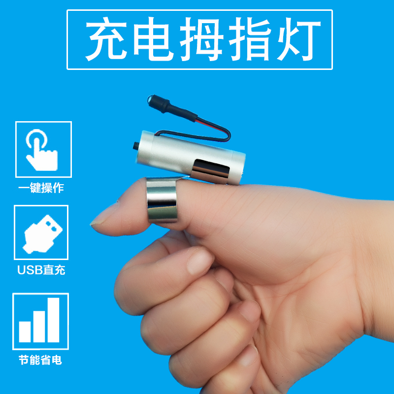 拇指灯专业采耳挖耳朵工具手指灯采耳师手握灯掏耳朵聚光耳灯充电