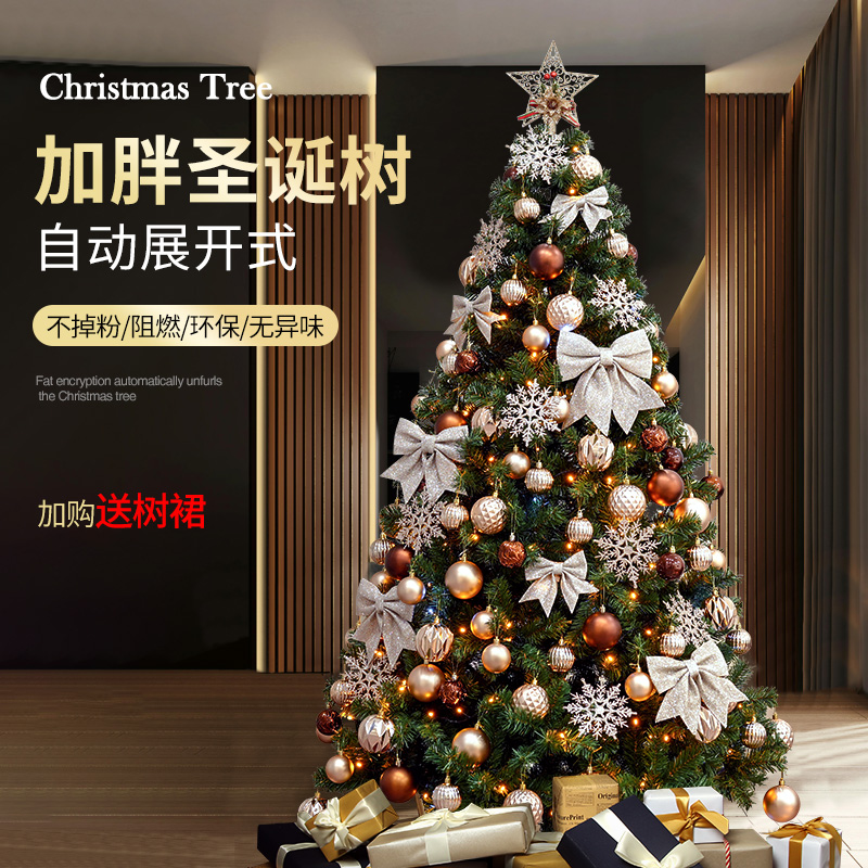 圣诞节2023年新款圣诞树家用装饰diy套餐高级1.6/1.9米胖款自动树
