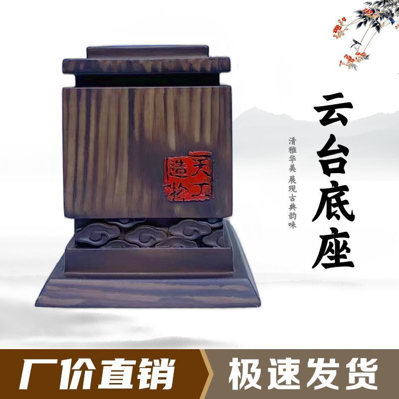 云台底座石头奇石底座树脂摆放托盘艺术创意通用仿实木摆件托架