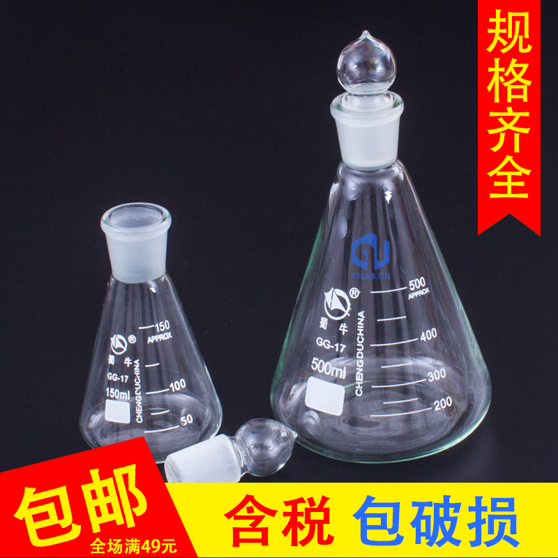 蜀牛玻璃具塞三角烧瓶锥形烧瓶50ml100ml150ml250ml500ml1000ml